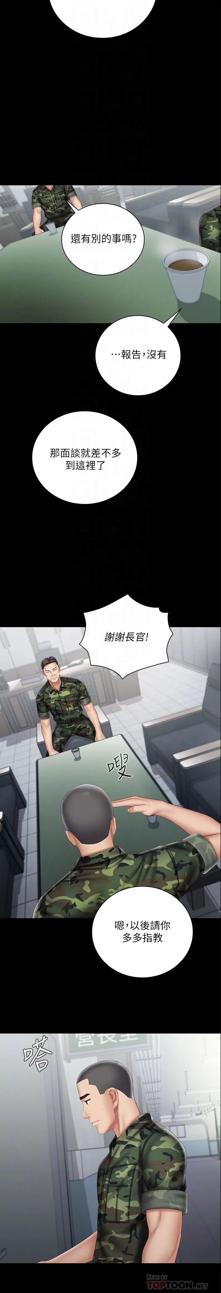 妹妹的义务 第54话-终于相见的兄妹 第14页