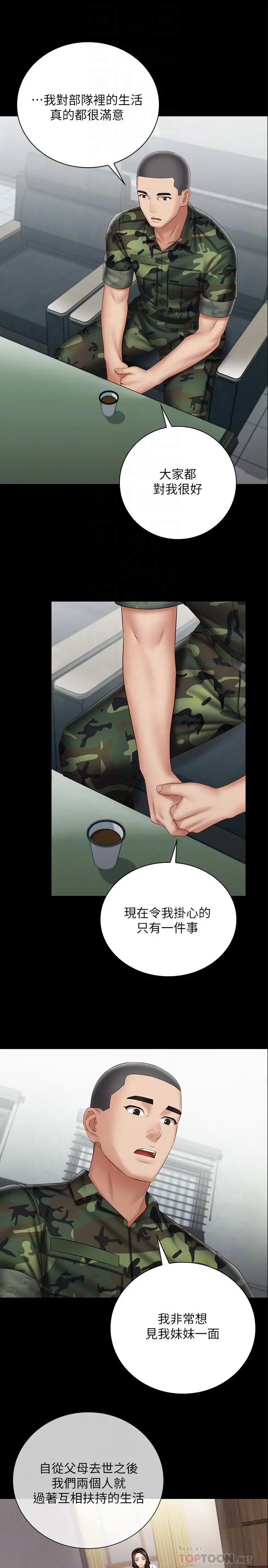 妹妹的义务 第54话-终于相见的兄妹 第12页