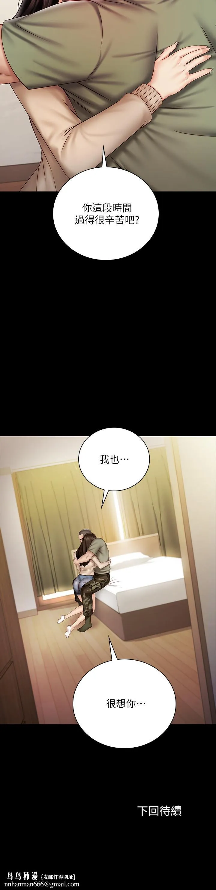 妹妹的义务 第54话-终于相见的兄妹 第29页