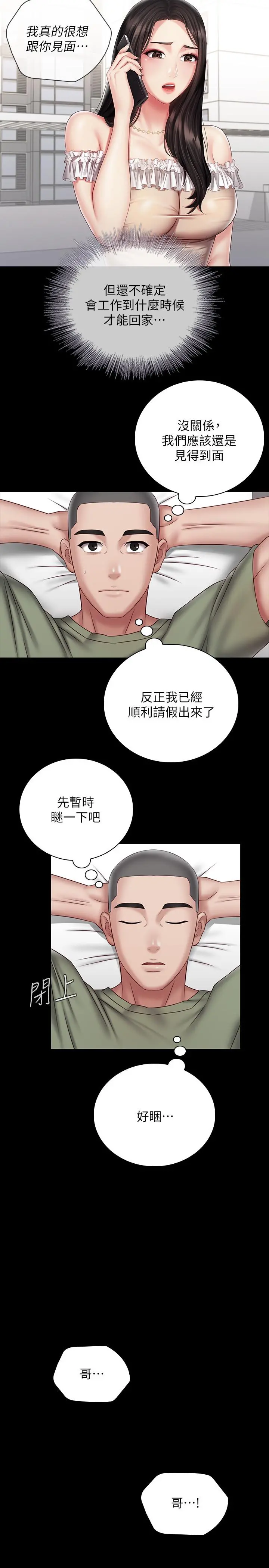 妹妹的义务 第54话-终于相见的兄妹 第24页
