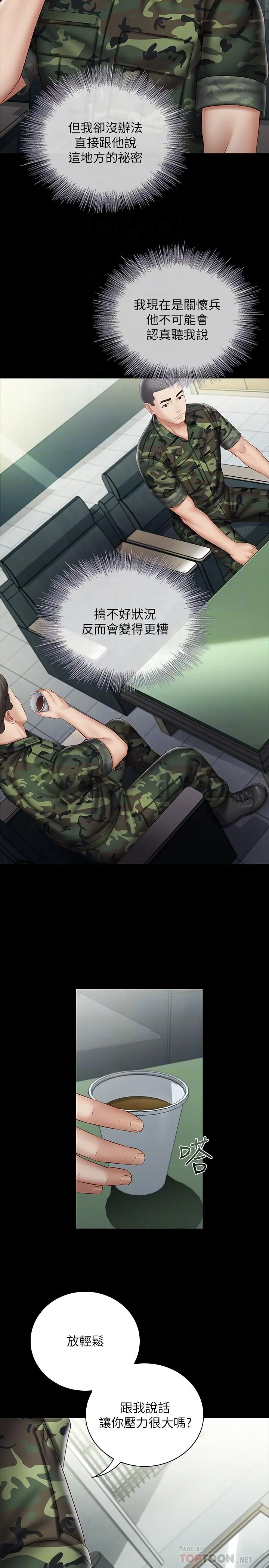 妹妹的义务 第54话-终于相见的兄妹 第6页
