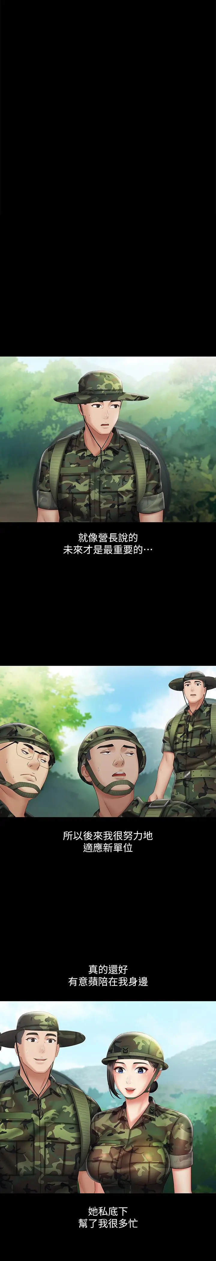 妹妹的义务 第54话-终于相见的兄妹 第17页