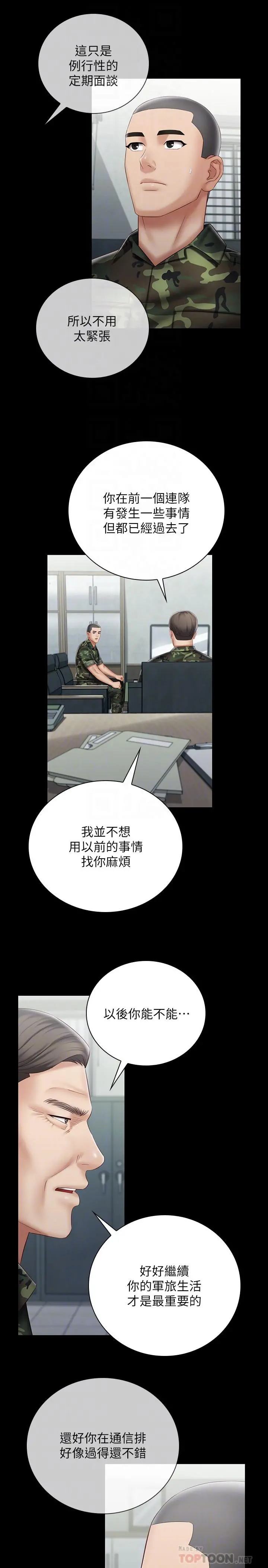 妹妹的义务 第54话-终于相见的兄妹 第8页