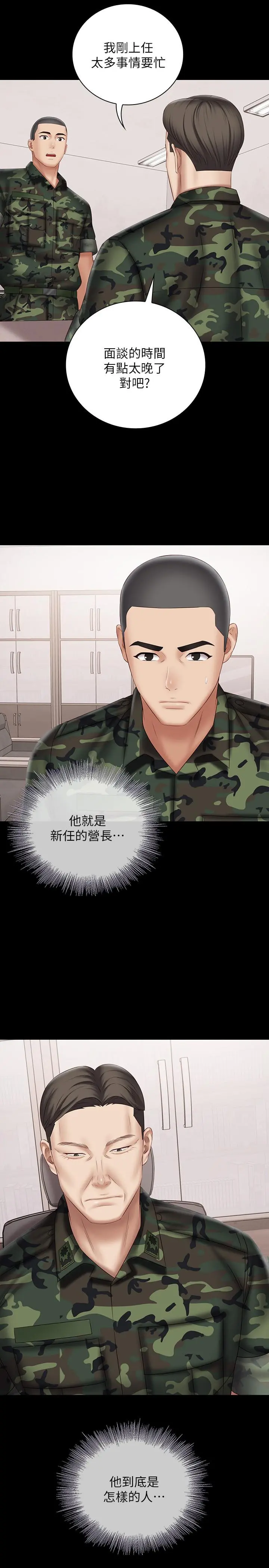 妹妹的义务 第54话-终于相见的兄妹 第2页