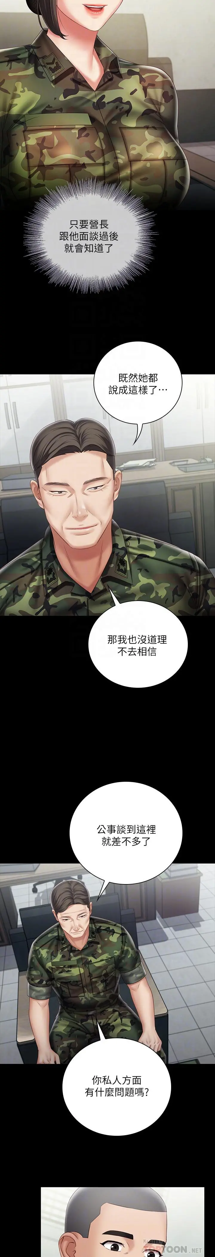 妹妹的义务 第54话-终于相见的兄妹 第10页