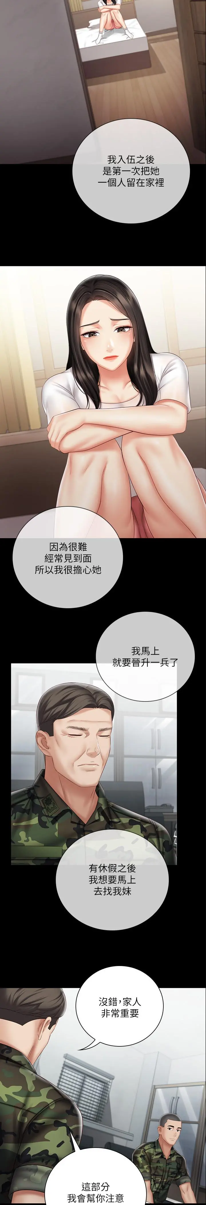 妹妹的义务 第54话-终于相见的兄妹 第13页
