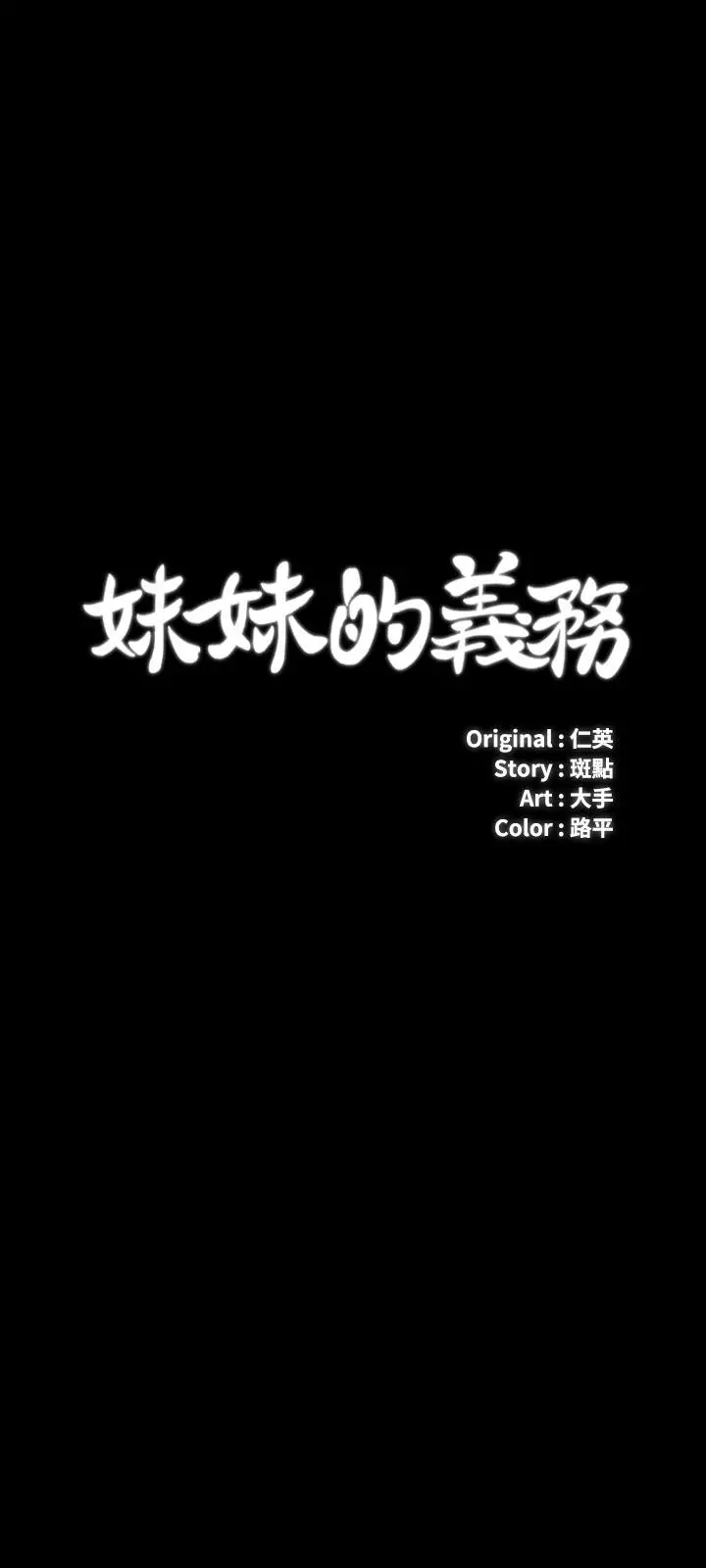 妹妹的义务 第54话-终于相见的兄妹 第3页