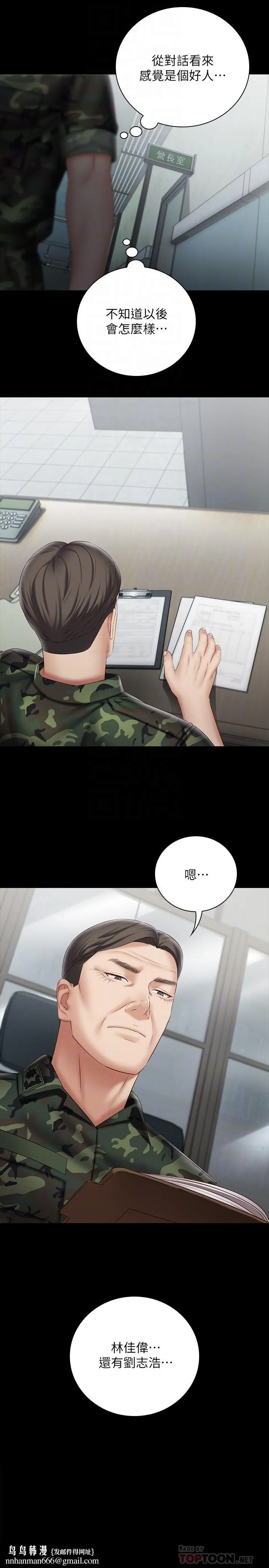妹妹的义务 第54话-终于相见的兄妹 第16页