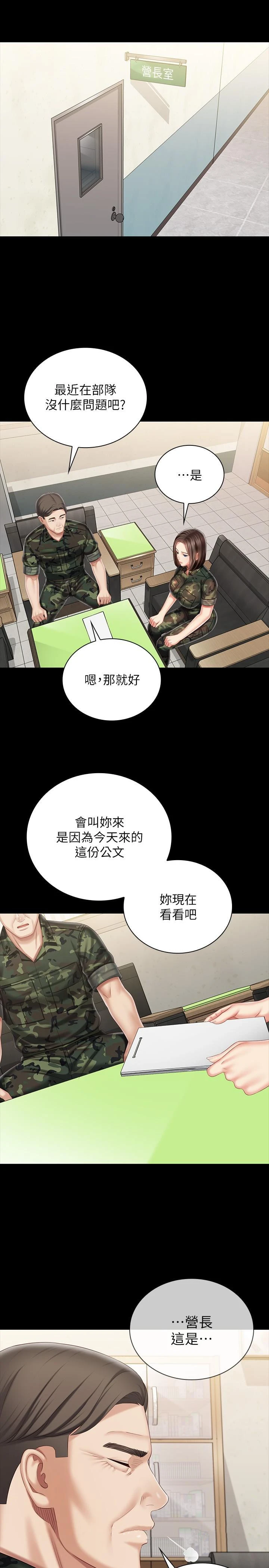 妹妹的义务 第90话-激情的放声呻吟 第24页