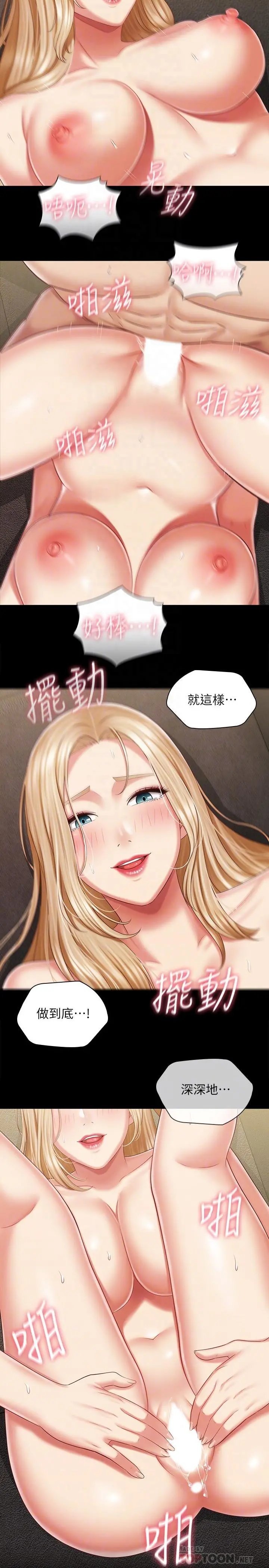 妹妹的义务 第90话-激情的放声呻吟 第15页