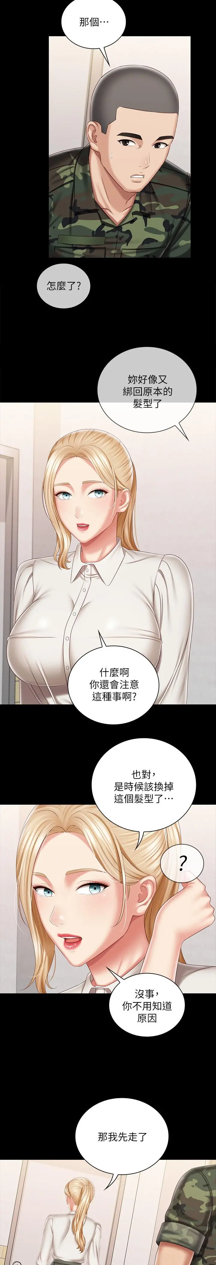 妹妹的义务 第90话-激情的放声呻吟 第20页