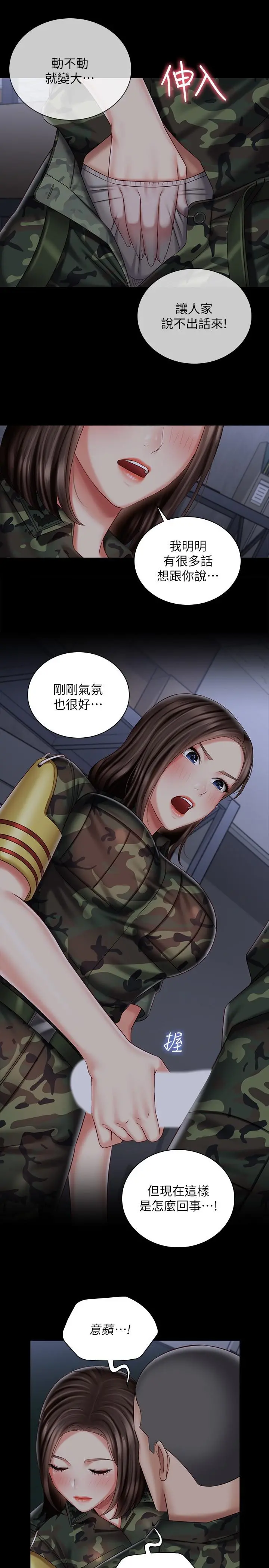 妹妹的义务 第75话-我们偷偷来吧 第7页
