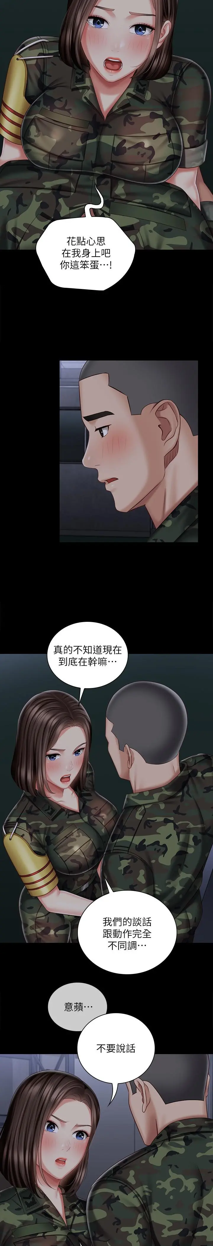 妹妹的义务 第75话-我们偷偷来吧 第9页