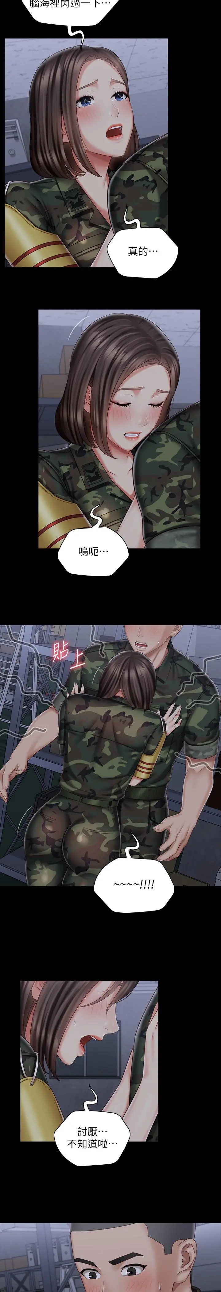 妹妹的义务 第75话-我们偷偷来吧 第5页
