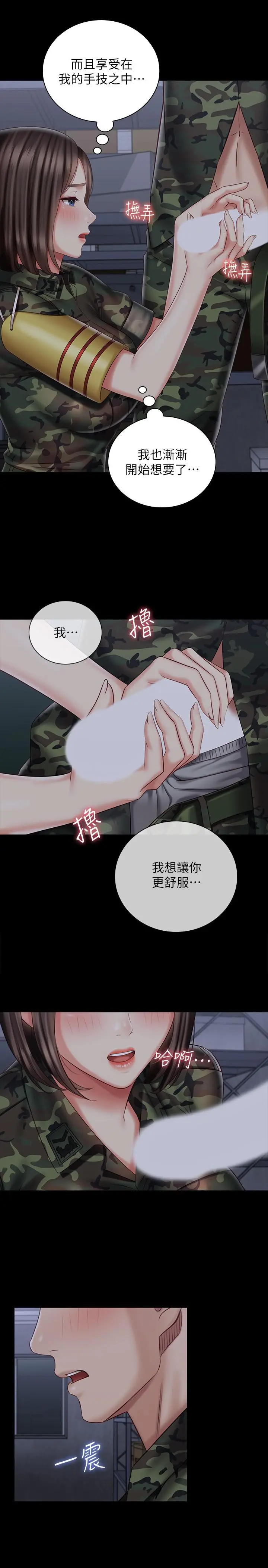 妹妹的义务 第75话-我们偷偷来吧 第15页