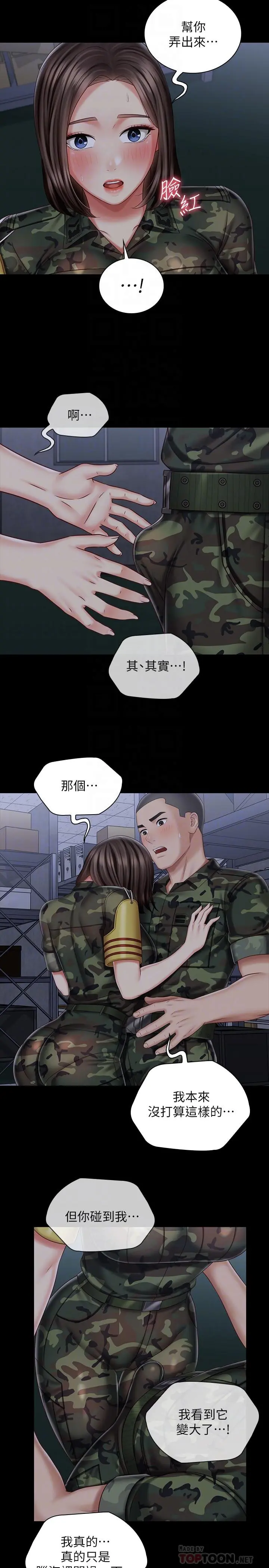 妹妹的义务 第75话-我们偷偷来吧 第4页