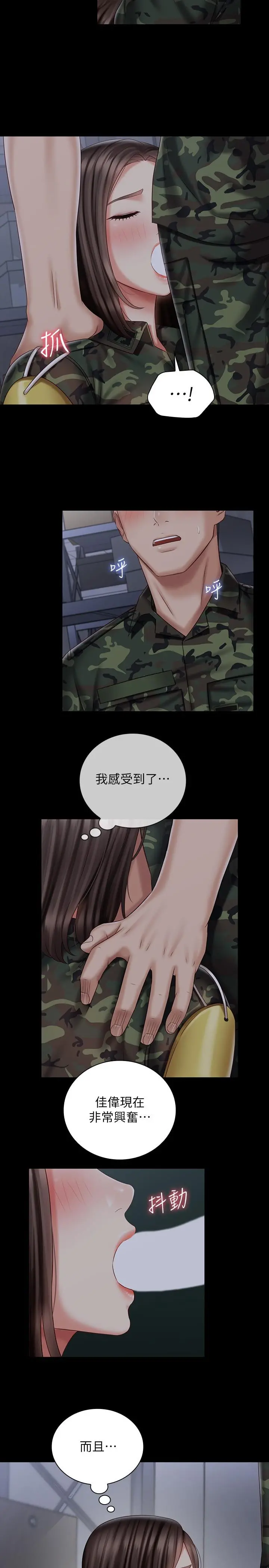 妹妹的义务 第75话-我们偷偷来吧 第20页