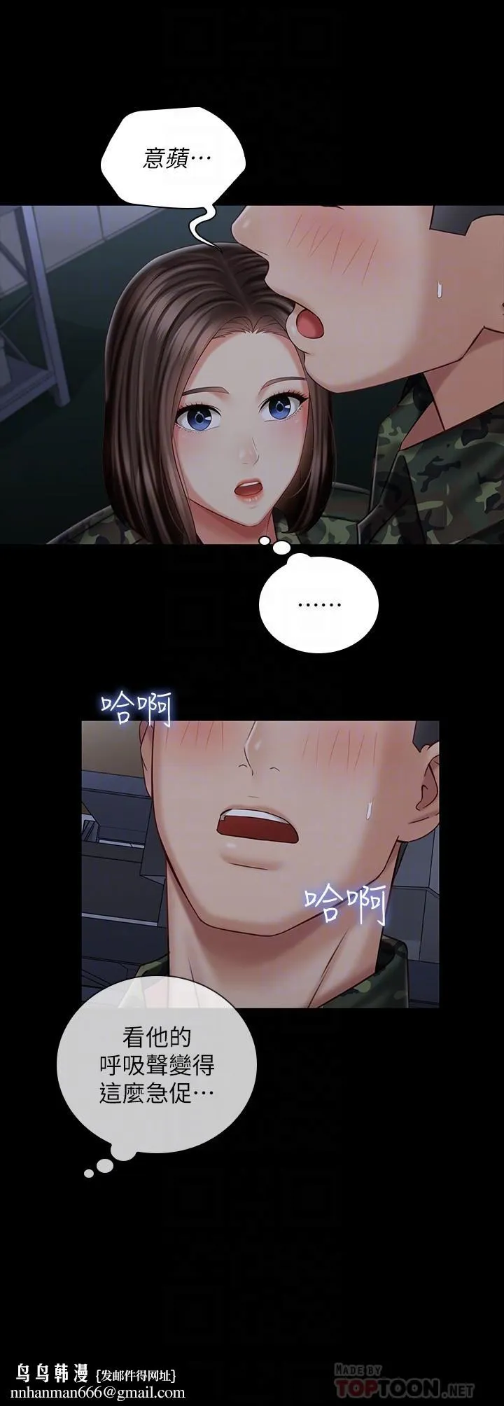 妹妹的义务 第75话-我们偷偷来吧 第14页