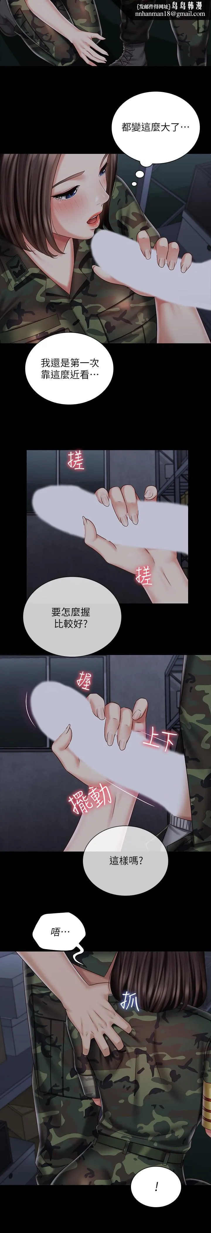 妹妹的义务 第75话-我们偷偷来吧 第13页
