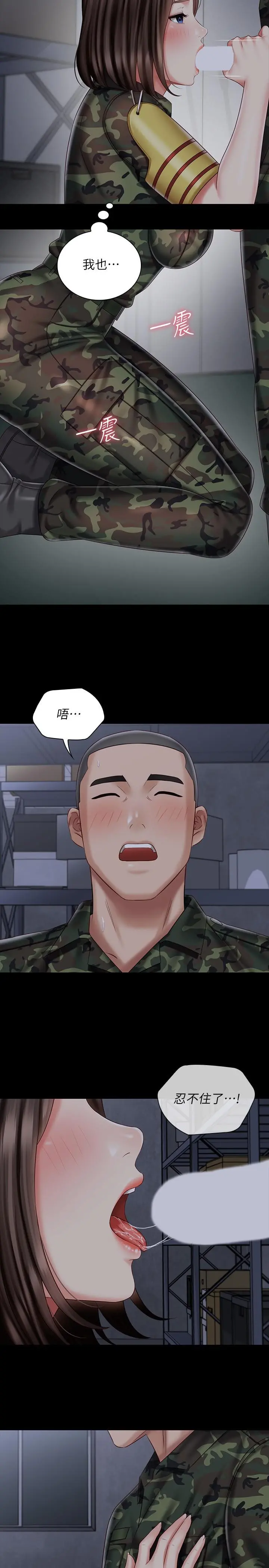 妹妹的义务 第75话-我们偷偷来吧 第21页