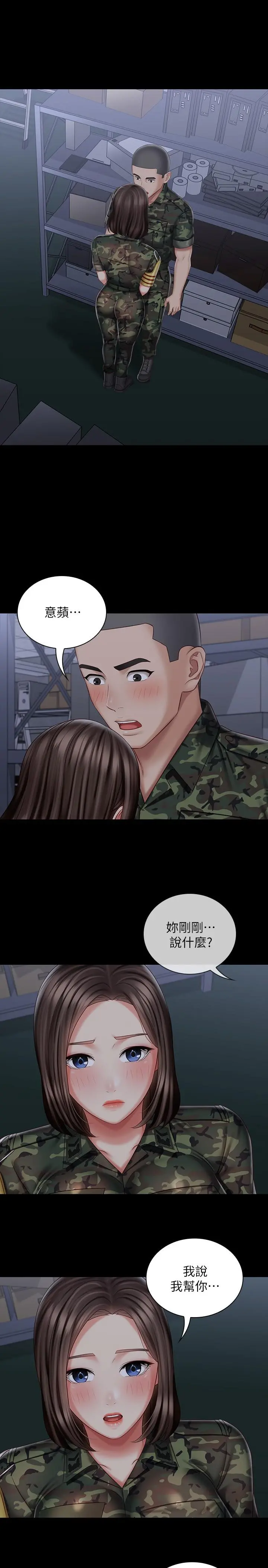 妹妹的义务 第75话-我们偷偷来吧 第3页