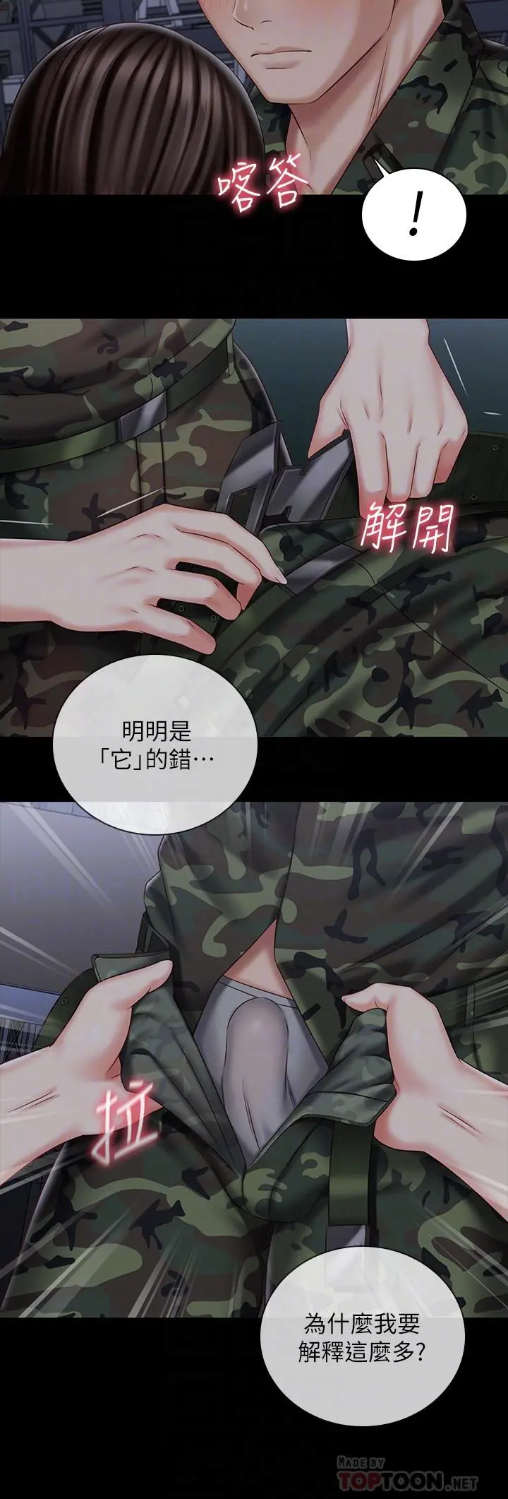 妹妹的义务 第75话-我们偷偷来吧 第6页