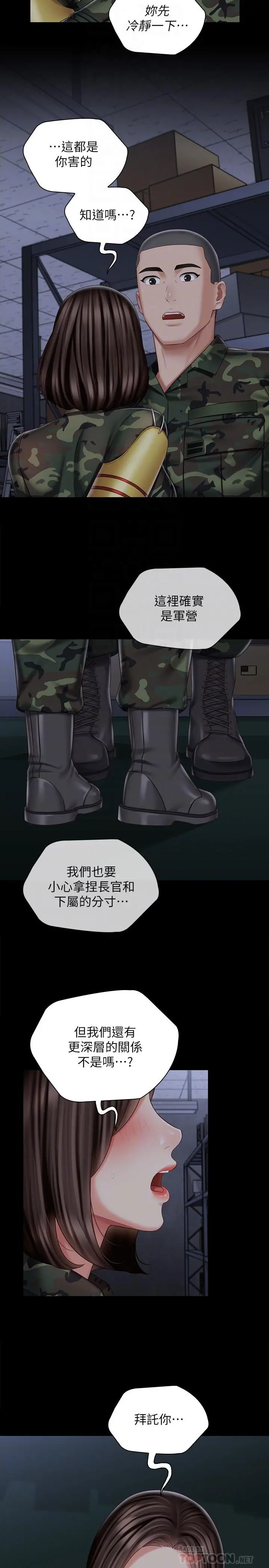 妹妹的义务 第75话-我们偷偷来吧 第8页
