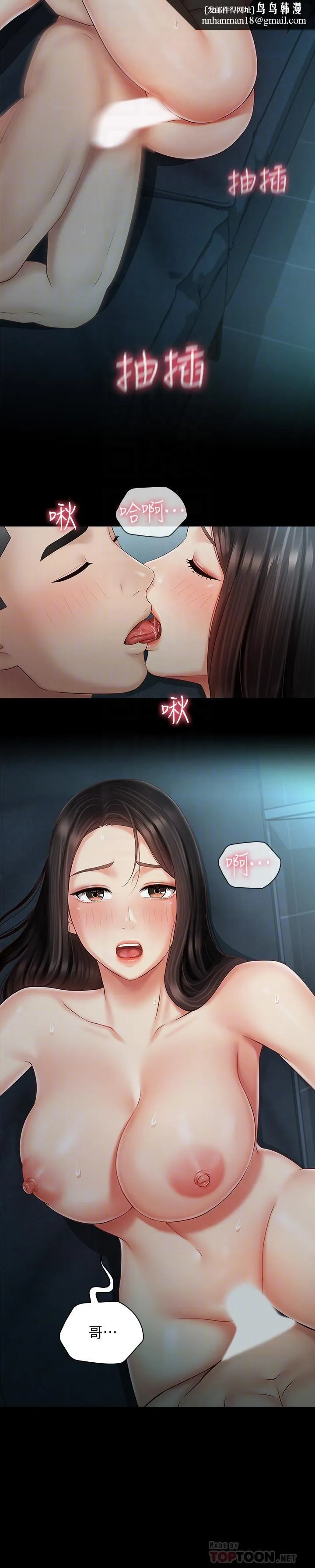 妹妹的义务 第60话-将第一次献给心爱的人 第14页