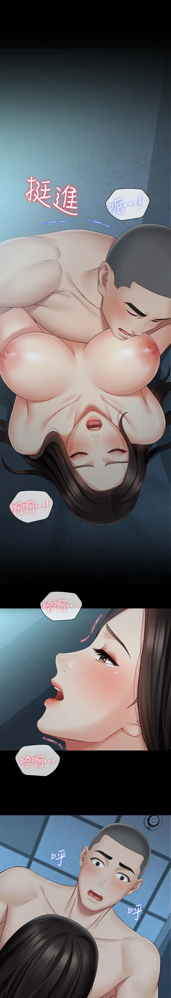 妹妹的义务 第60话-将第一次献给心爱的人 第2页