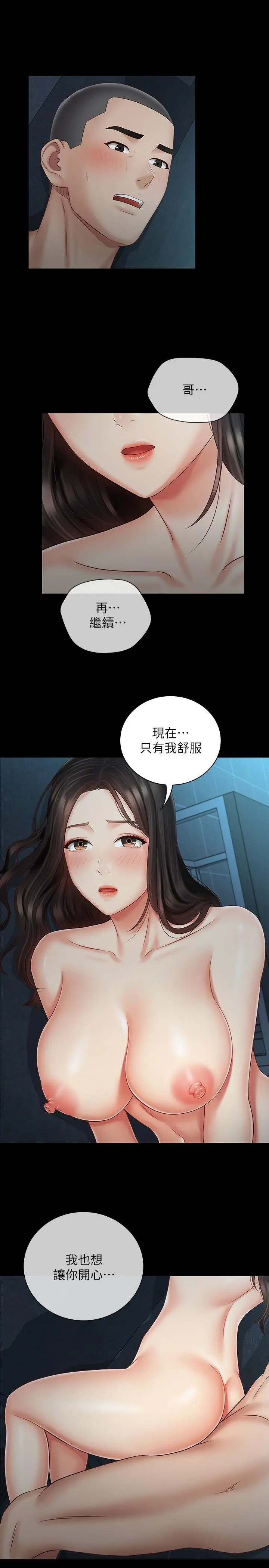 妹妹的义务 第60话-将第一次献给心爱的人 第17页
