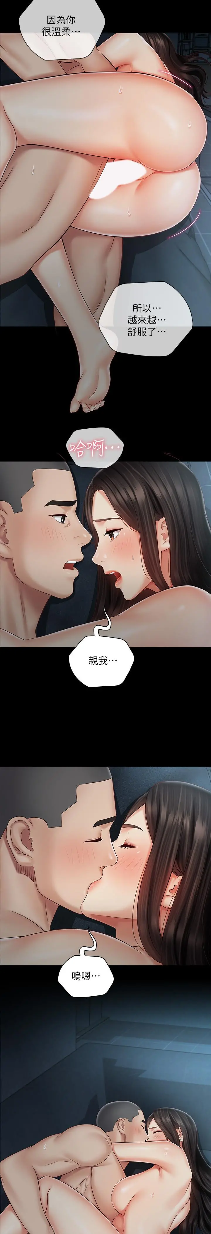 妹妹的义务 第60话-将第一次献给心爱的人 第13页