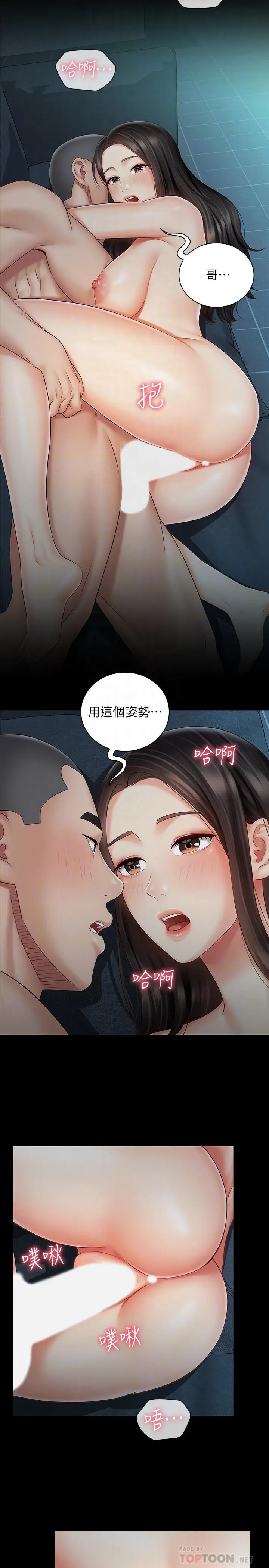 妹妹的义务 第60话-将第一次献给心爱的人 第10页