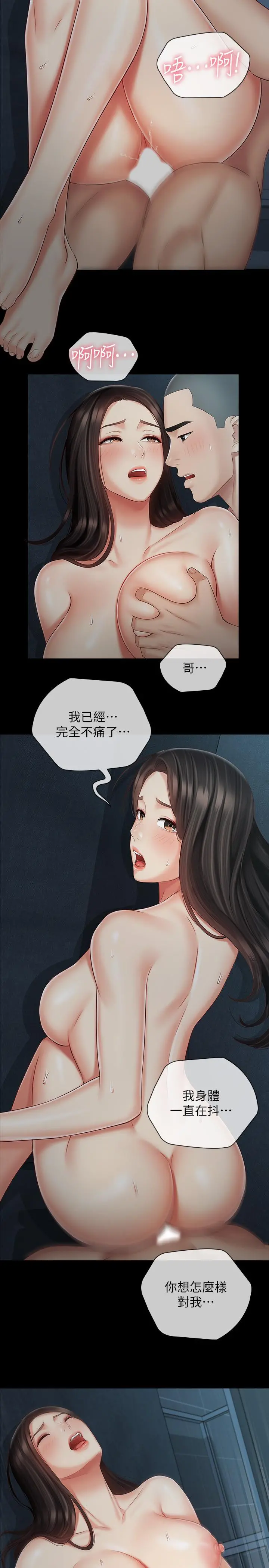 妹妹的义务 第60话-将第一次献给心爱的人 第19页