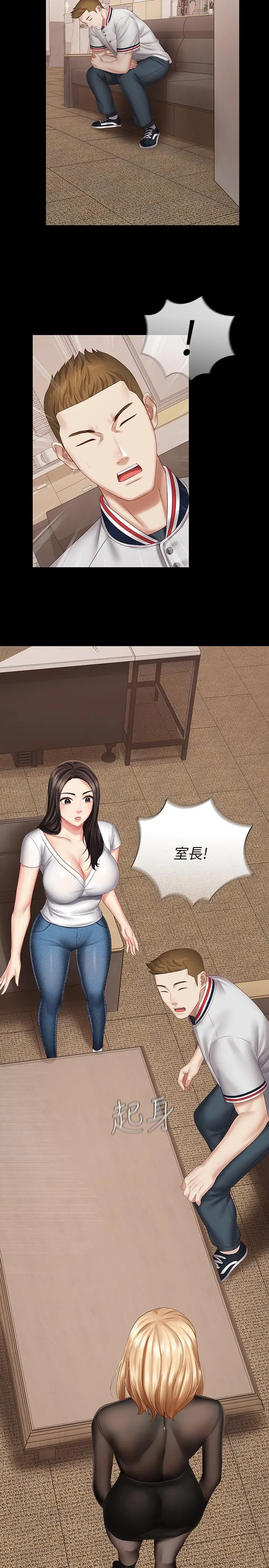 妹妹的义务 第42话-扇妍柔耳光的理由 第30页