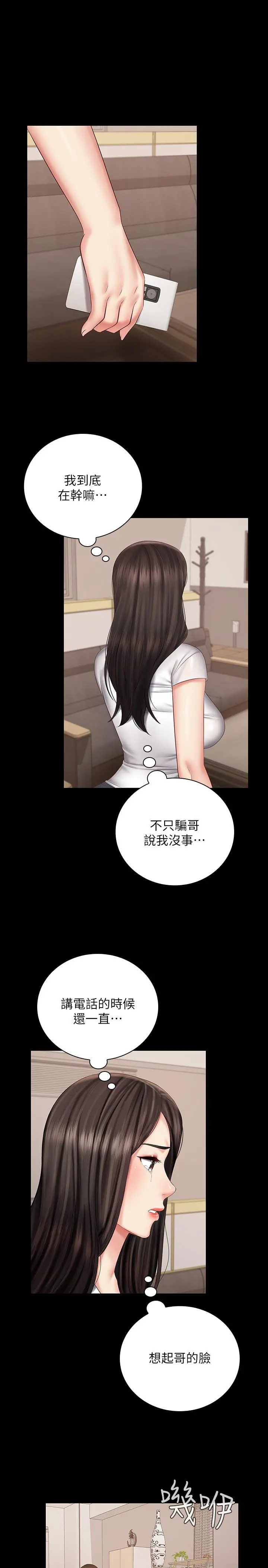 妹妹的义务 第42话-扇妍柔耳光的理由 第29页