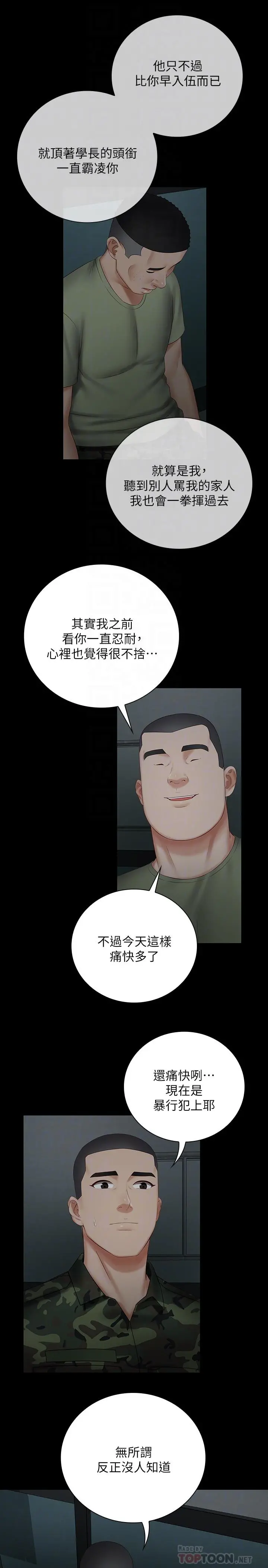 妹妹的义务 第42话-扇妍柔耳光的理由 第14页