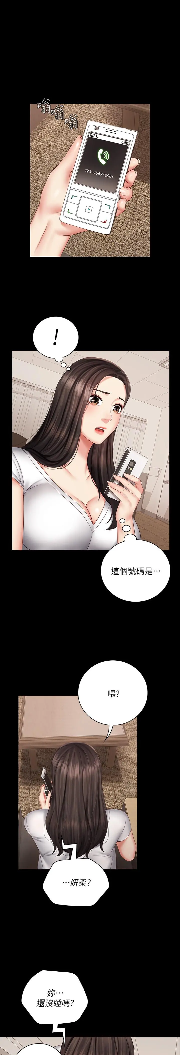 妹妹的义务 第42话-扇妍柔耳光的理由 第20页