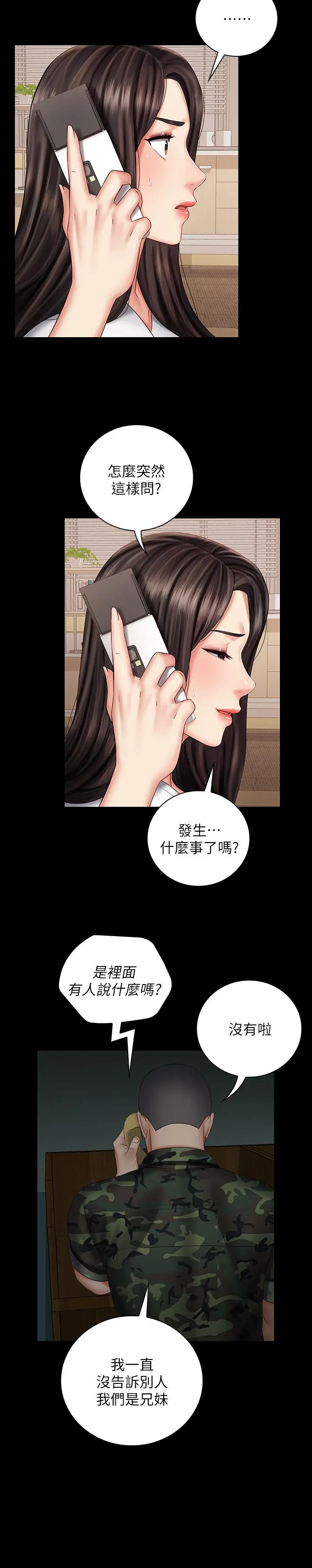 妹妹的义务 第42话-扇妍柔耳光的理由 第24页