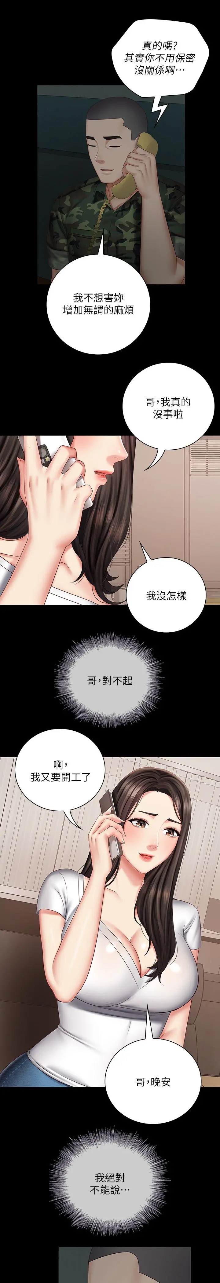 妹妹的义务 第42话-扇妍柔耳光的理由 第25页