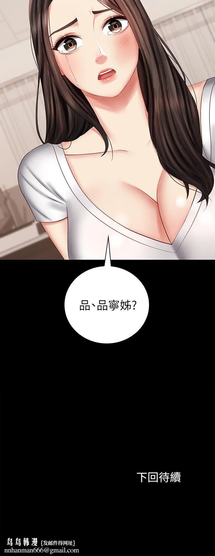 妹妹的义务 第42话-扇妍柔耳光的理由 第34页