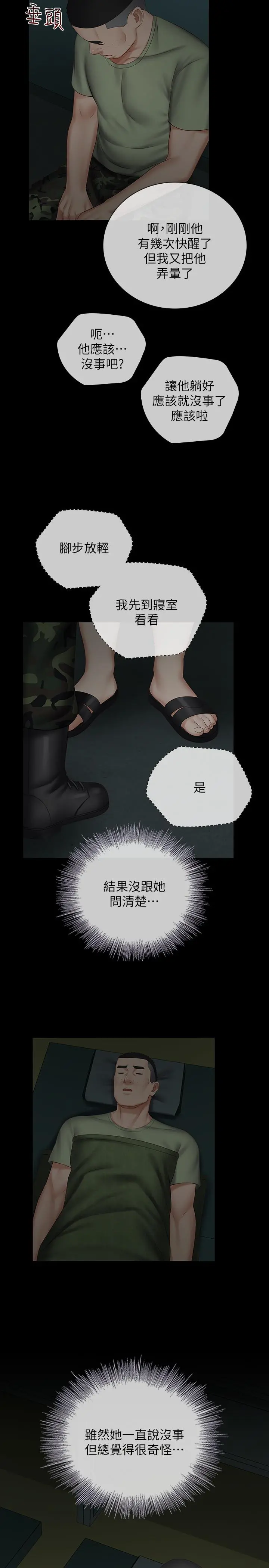 妹妹的义务 第42话-扇妍柔耳光的理由 第27页