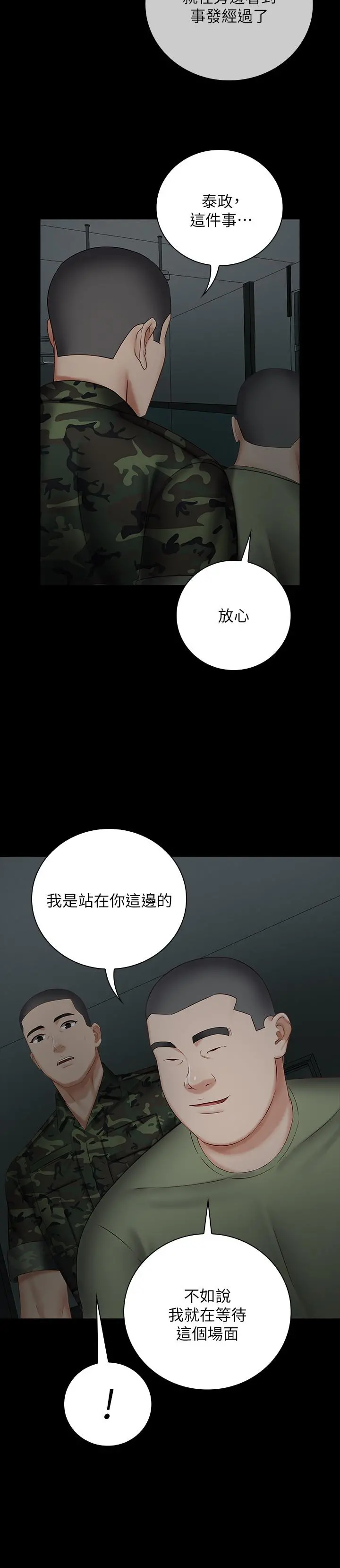 妹妹的义务 第42话-扇妍柔耳光的理由 第13页
