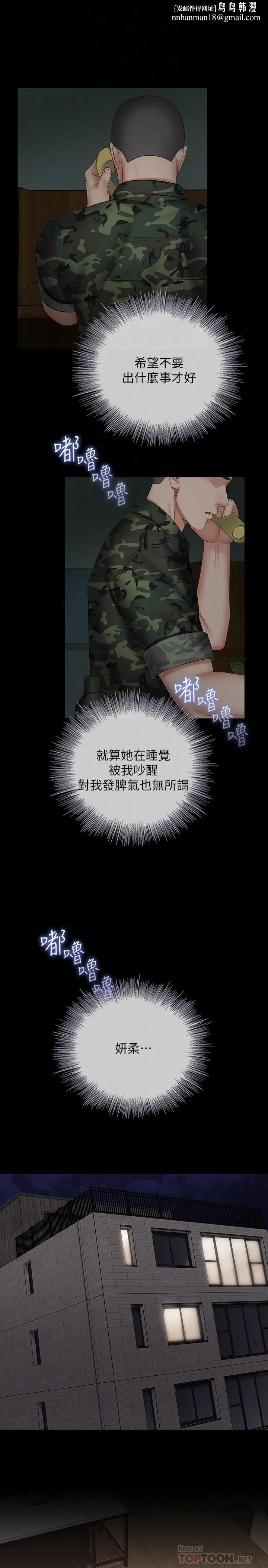 妹妹的义务 第42话-扇妍柔耳光的理由 第18页