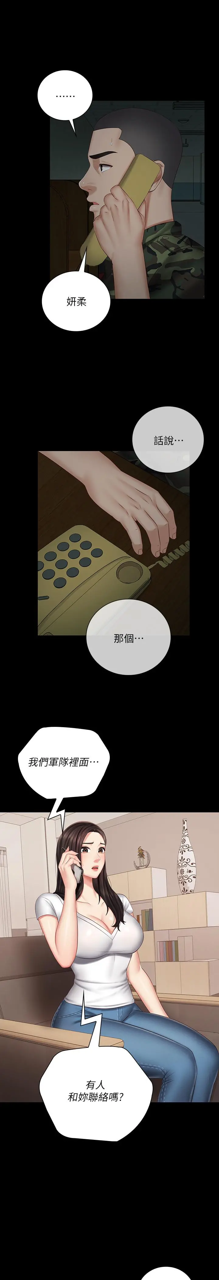 妹妹的义务 第42话-扇妍柔耳光的理由 第23页