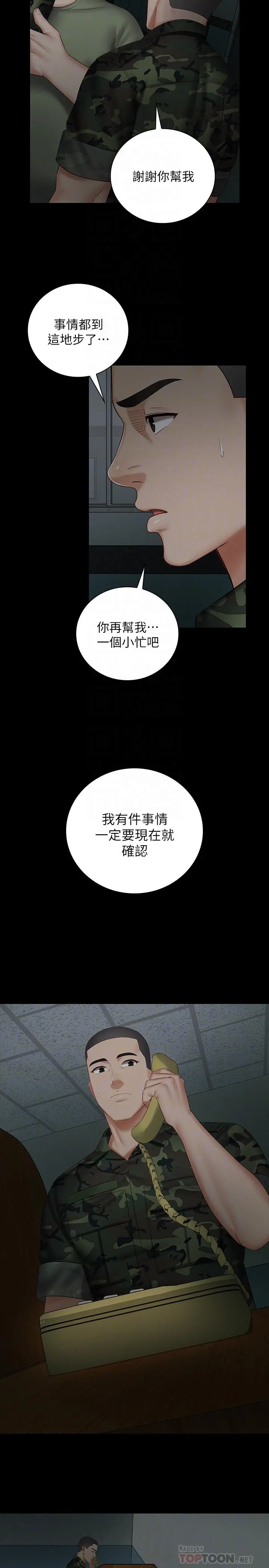 妹妹的义务 第42话-扇妍柔耳光的理由 第16页