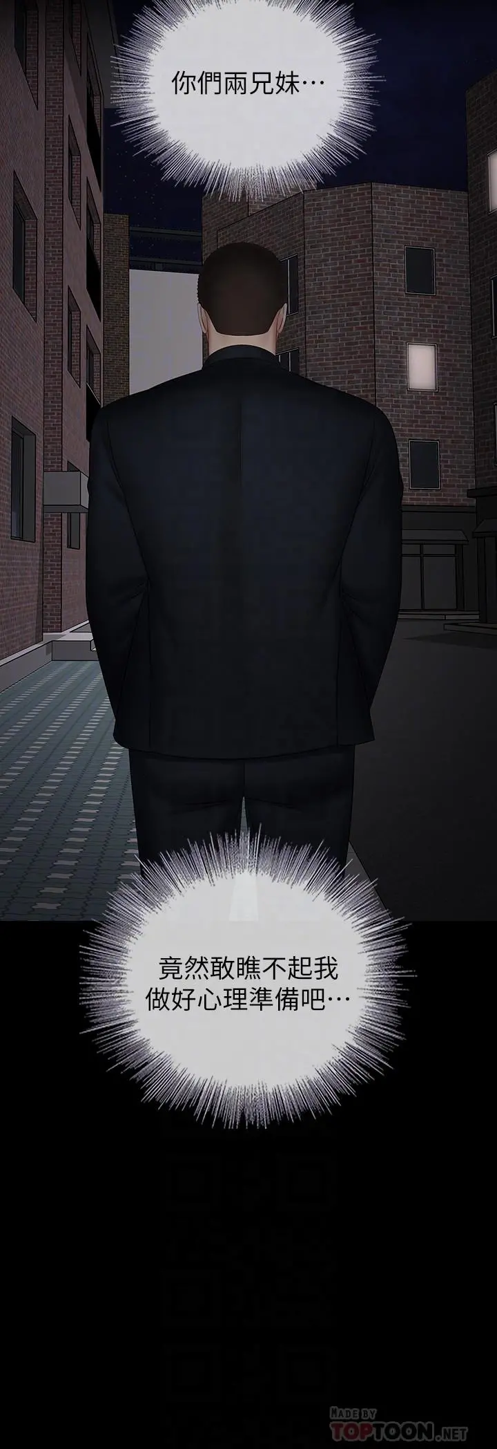 妹妹的义务 第42话-扇妍柔耳光的理由 第10页