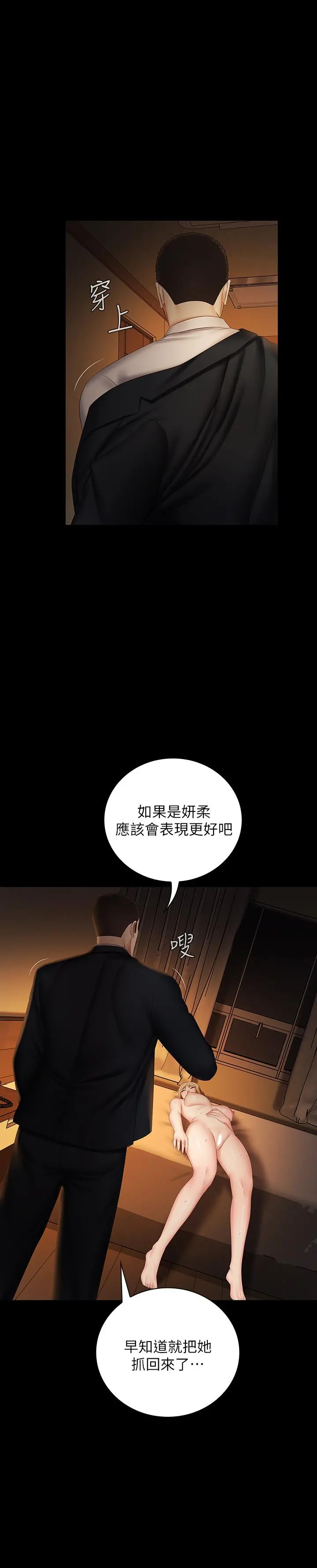 妹妹的义务 第42话-扇妍柔耳光的理由 第7页