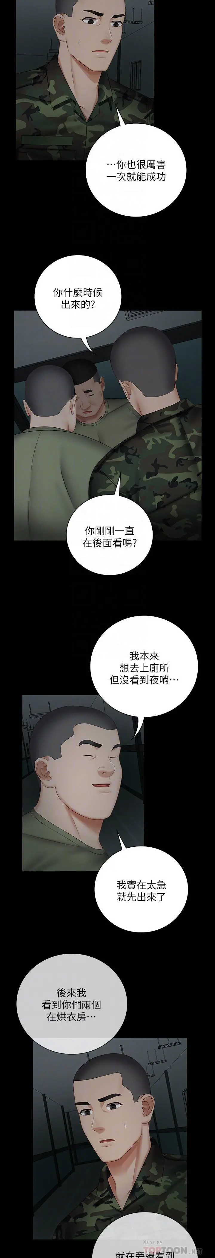 妹妹的义务 第42话-扇妍柔耳光的理由 第12页