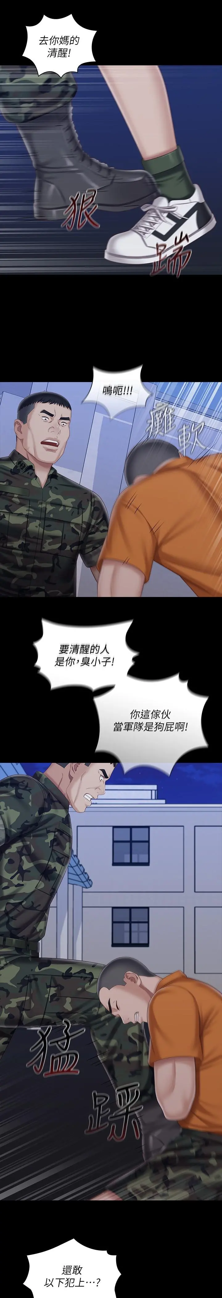妹妹的义务 第80话-连长，你清醒一点 第23页
