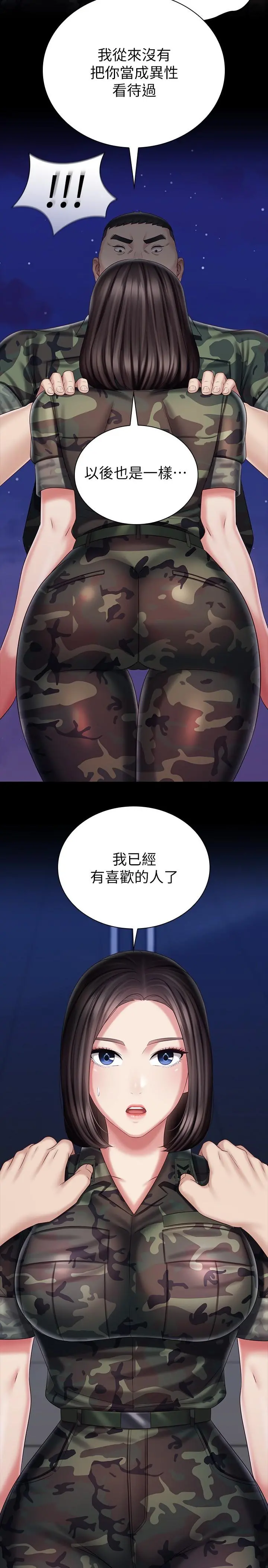 妹妹的义务 第80话-连长，你清醒一点 第2页